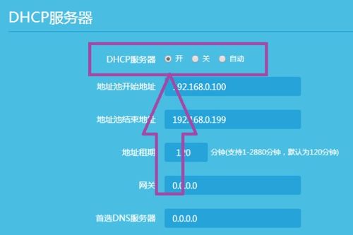 如何开启dhcp 我的电脑是win7 64位系统