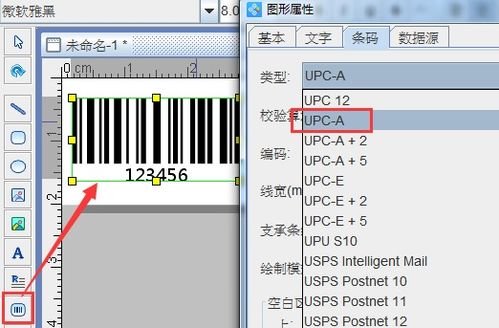 条码软件应用之upc a商品条码